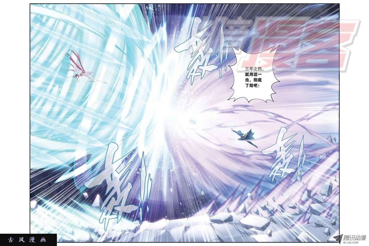 斗破苍穹第877话 黑龙