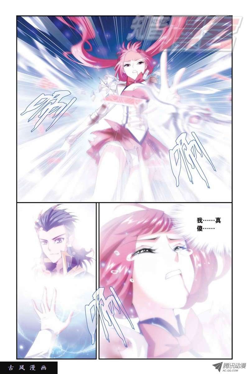 斗破苍穹第877话 黑龙