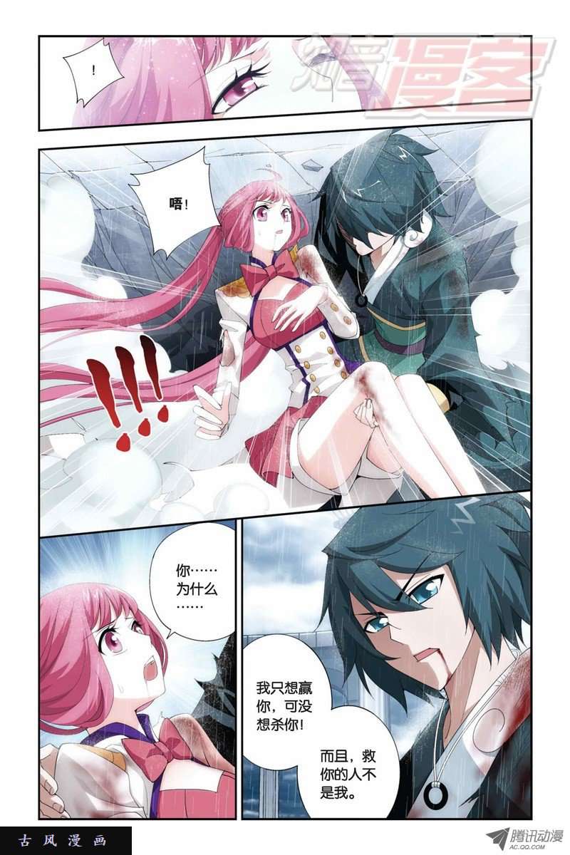 斗破苍穹第877话 黑龙