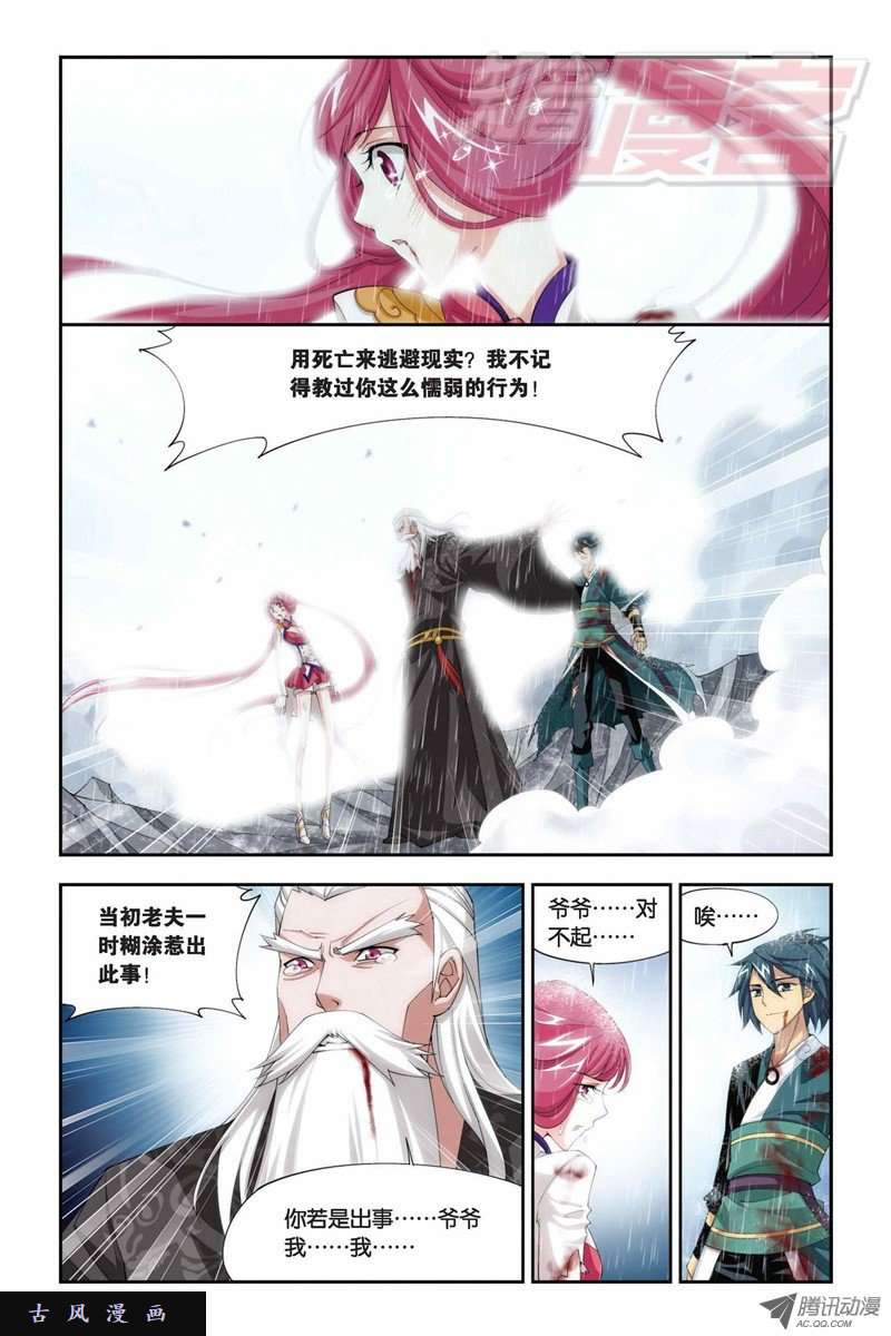 斗破苍穹第877话 黑龙