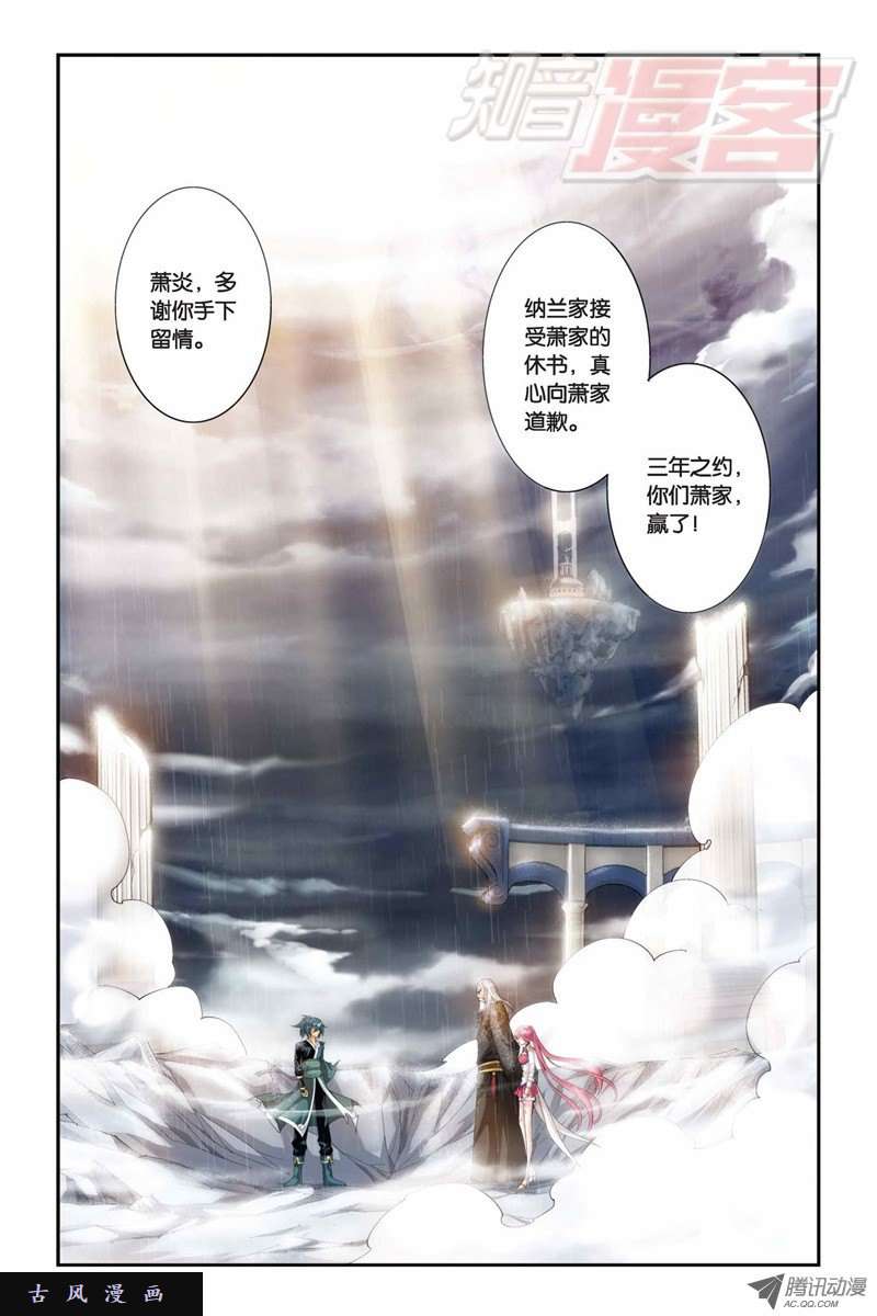 斗破苍穹第877话 黑龙