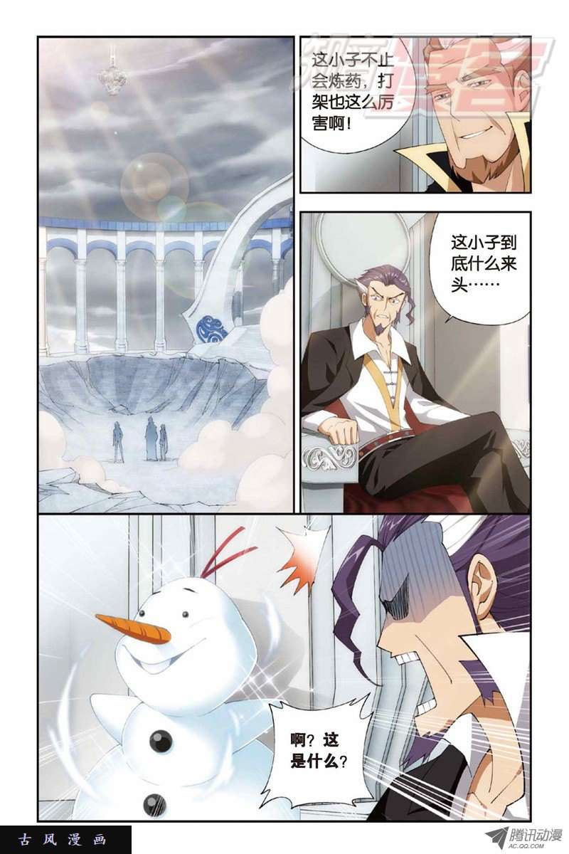 斗破苍穹第878话 大补方