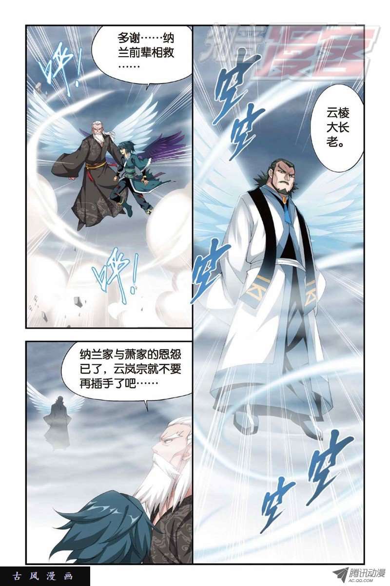 斗破苍穹第878话 大补方