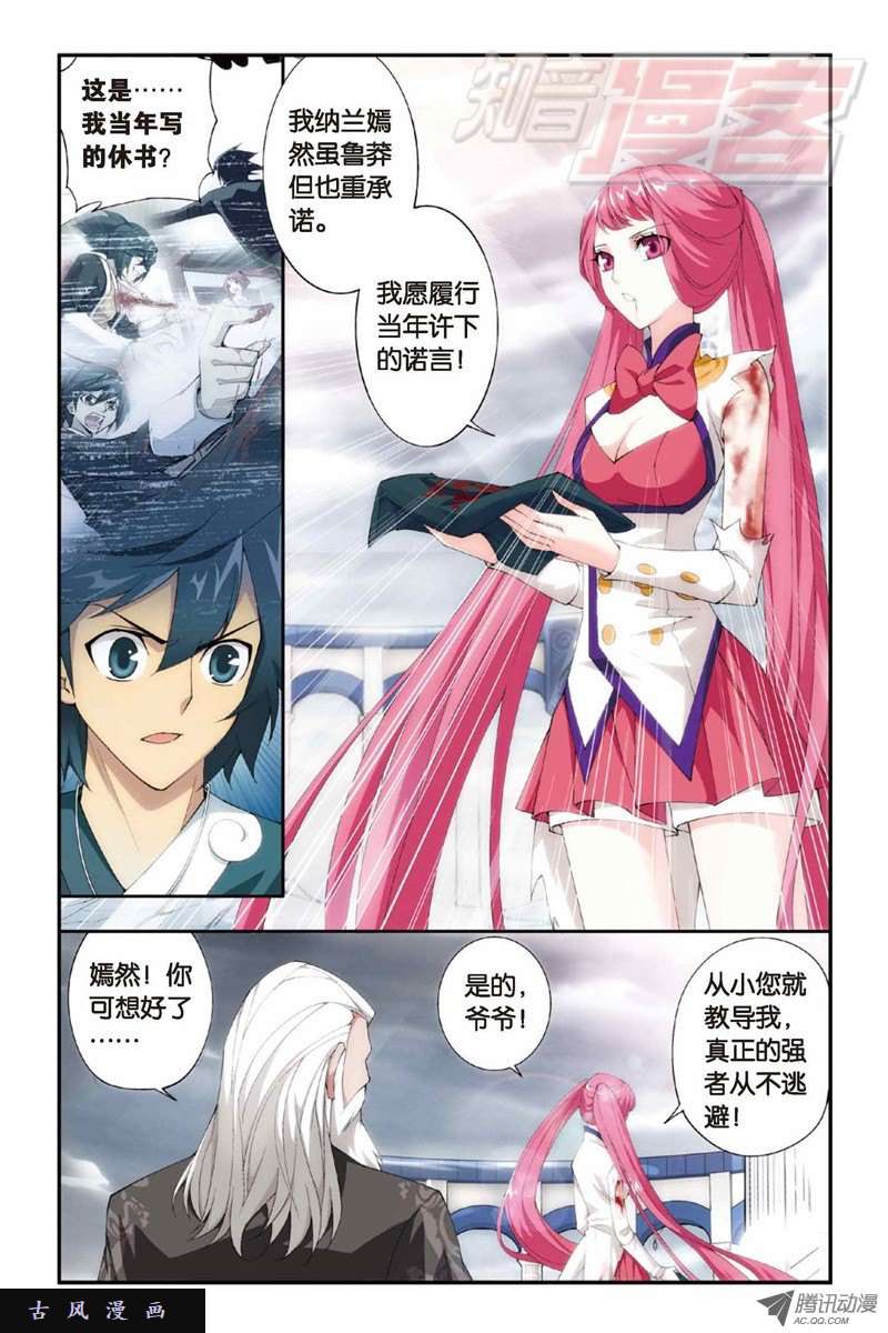 斗破苍穹第878话 大补方