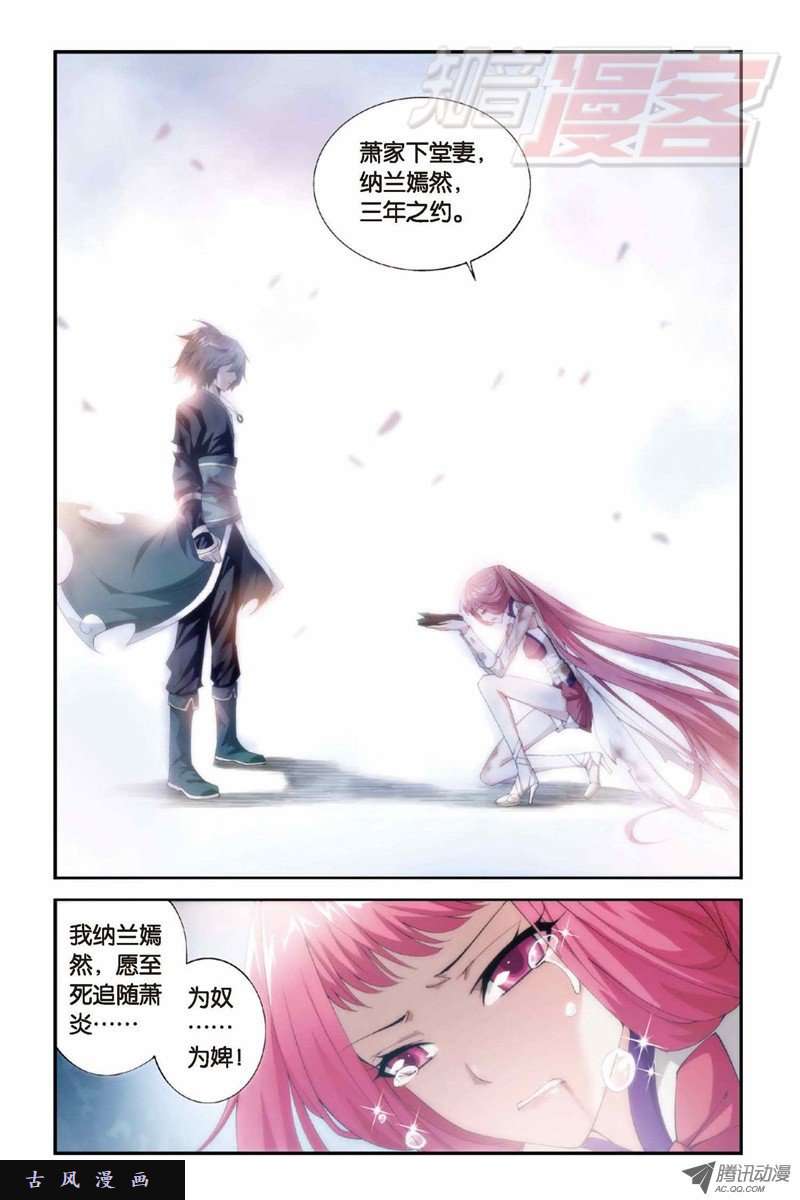 斗破苍穹第878话 大补方