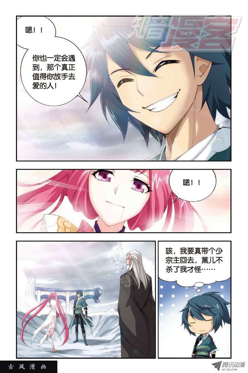 斗破苍穹第878话 大补方