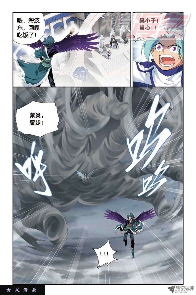 斗破苍穹第878话 大补方