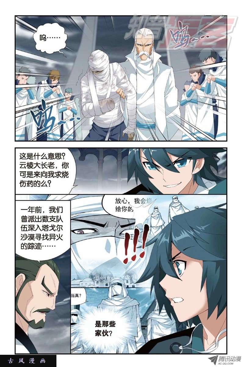 斗破苍穹第879话 大天造化掌