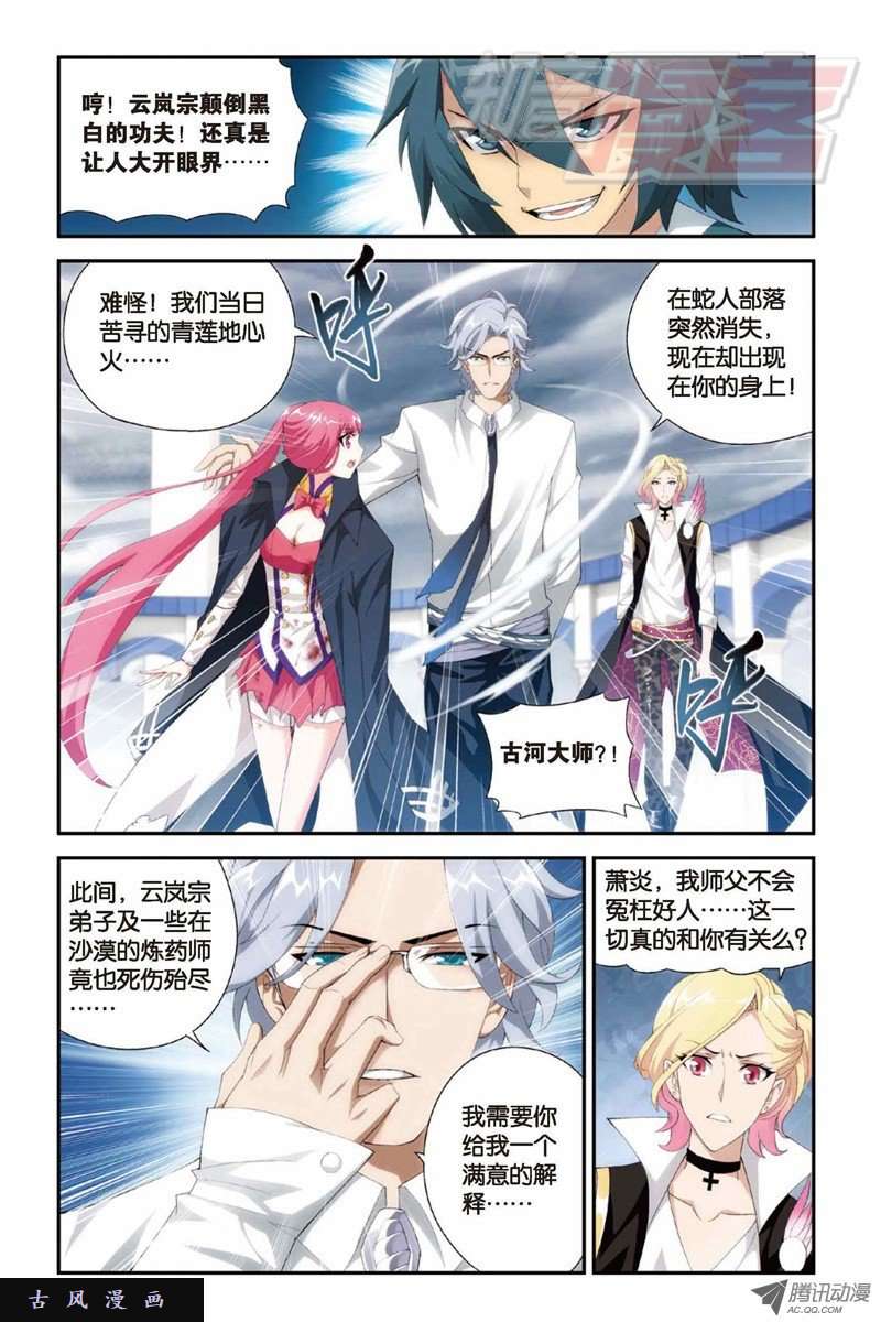 斗破苍穹第879话 大天造化掌