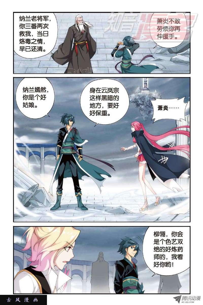 斗破苍穹第879话 大天造化掌