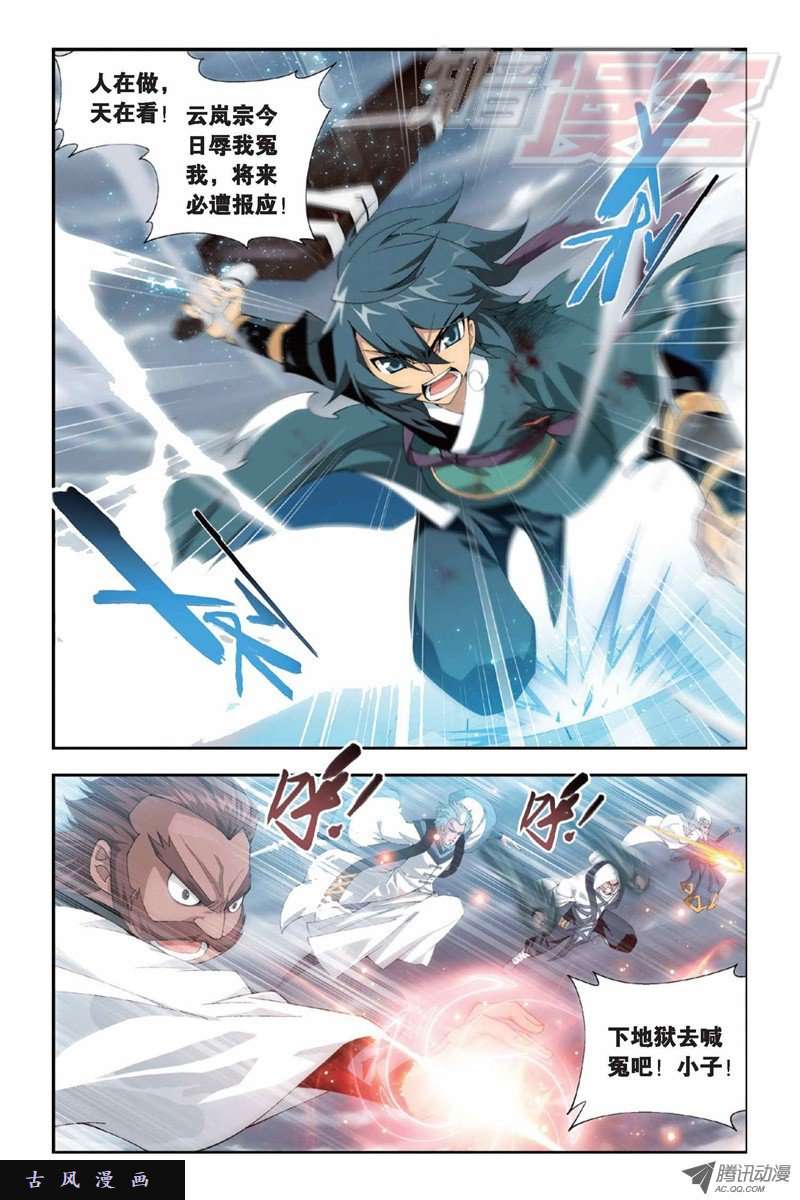 斗破苍穹第880话 生亦何欢死亦何苦