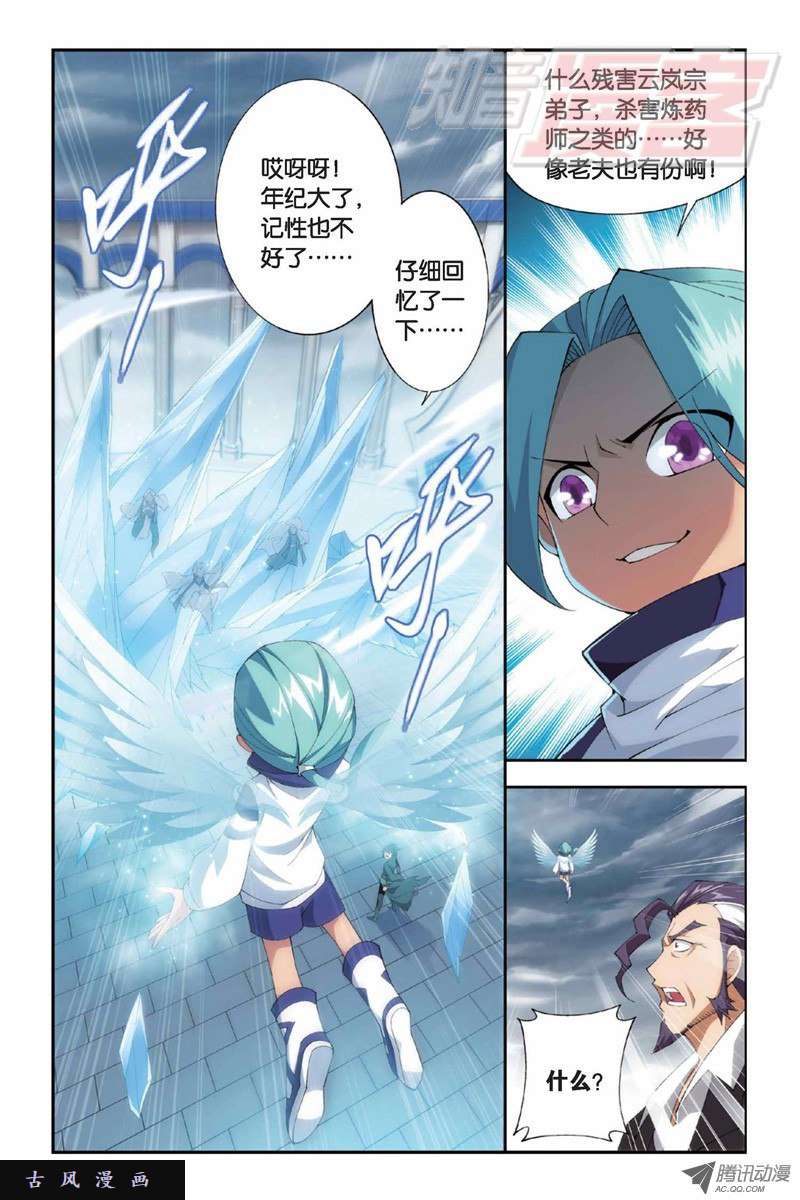 斗破苍穹第880话 生亦何欢死亦何苦