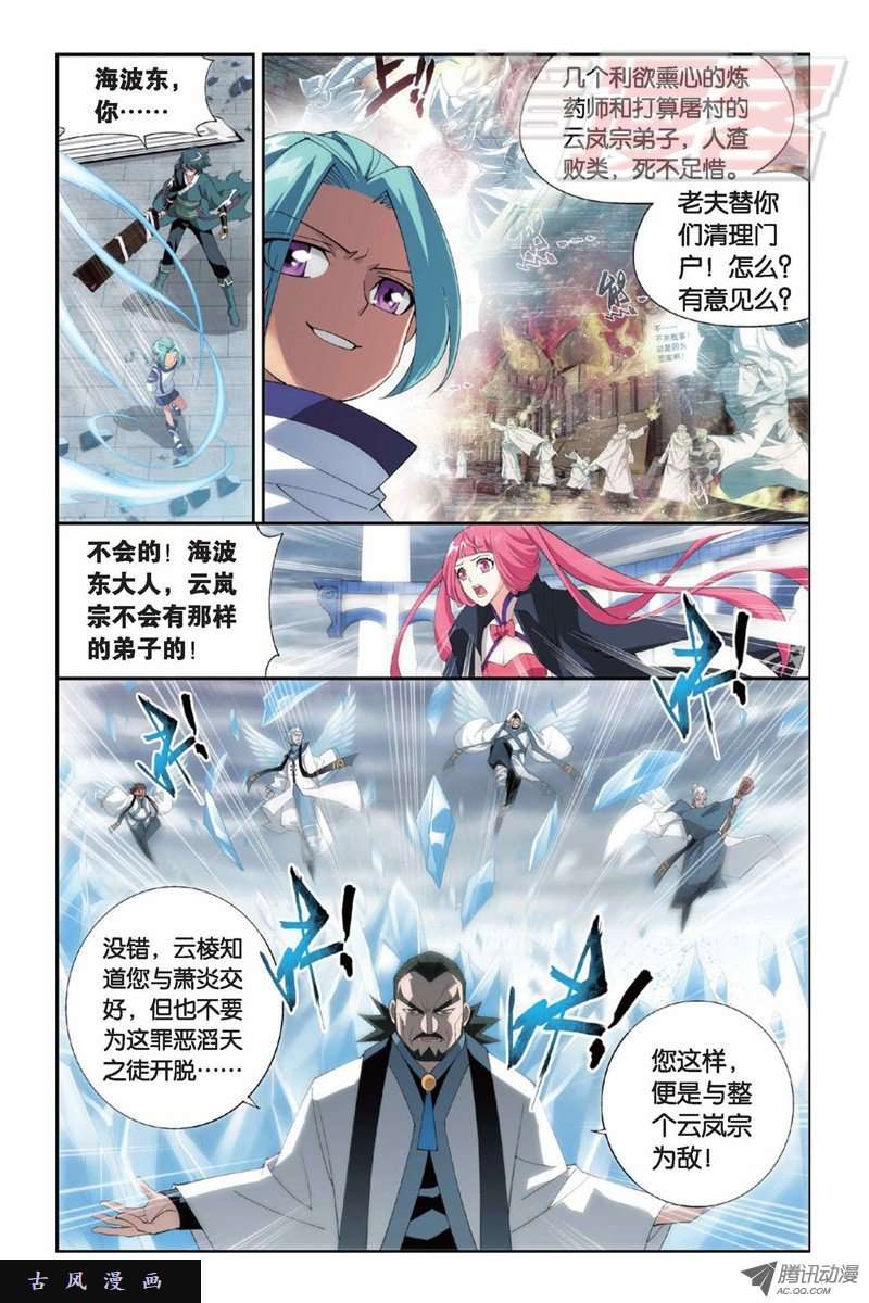 斗破苍穹第880话 生亦何欢死亦何苦