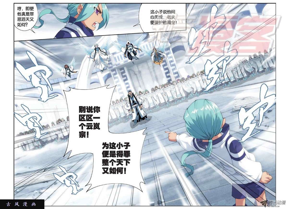 斗破苍穹第880话 生亦何欢死亦何苦