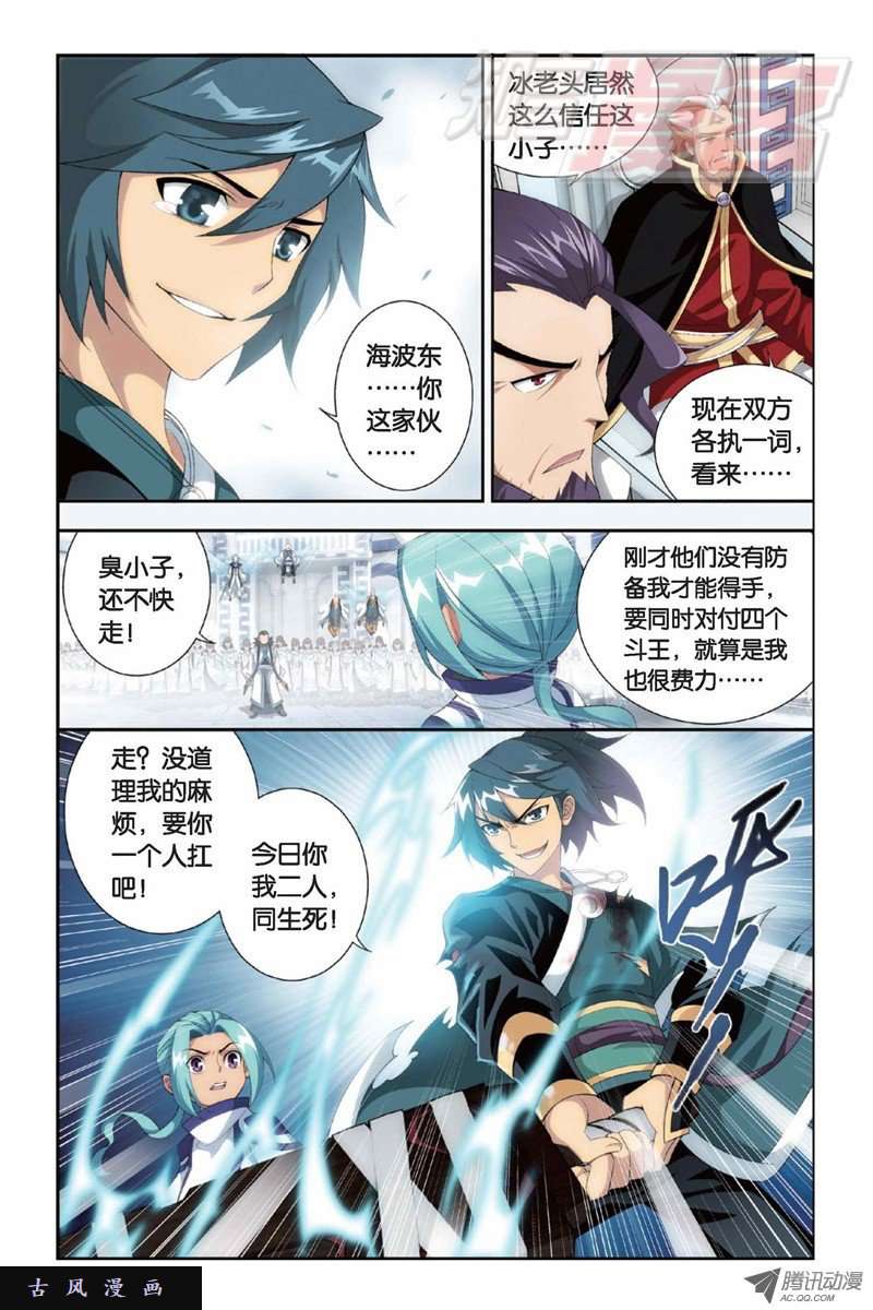 斗破苍穹第880话 生亦何欢死亦何苦