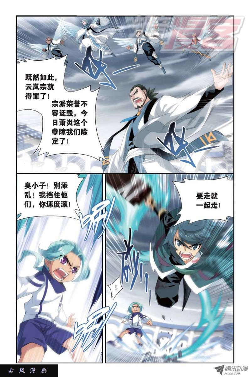 斗破苍穹第880话 生亦何欢死亦何苦