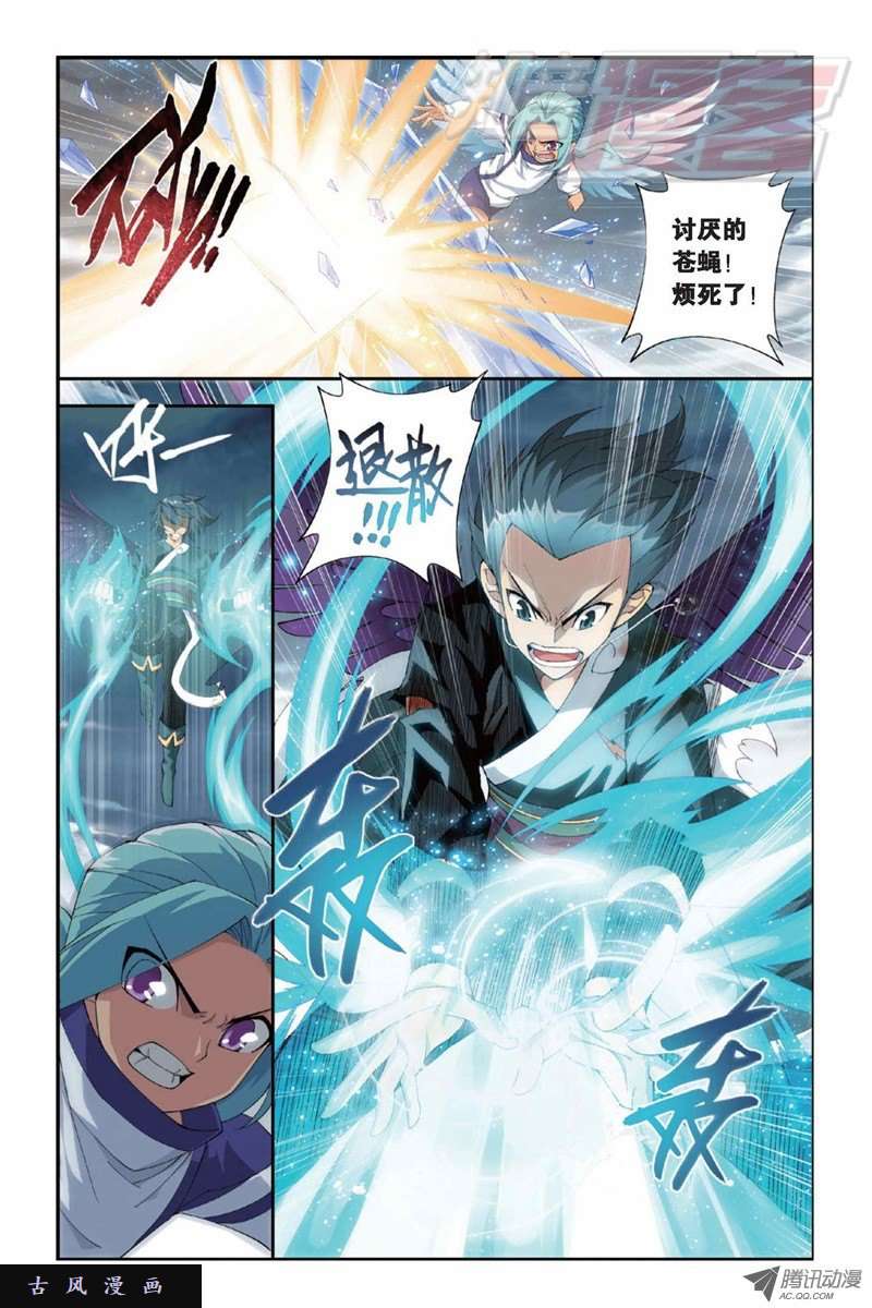 斗破苍穹第880话 生亦何欢死亦何苦