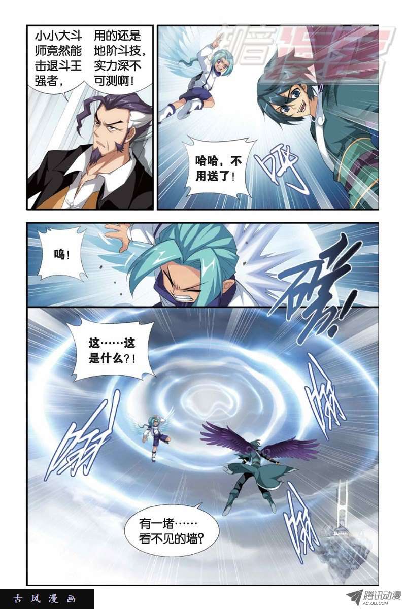 斗破苍穹第881话 九天尊