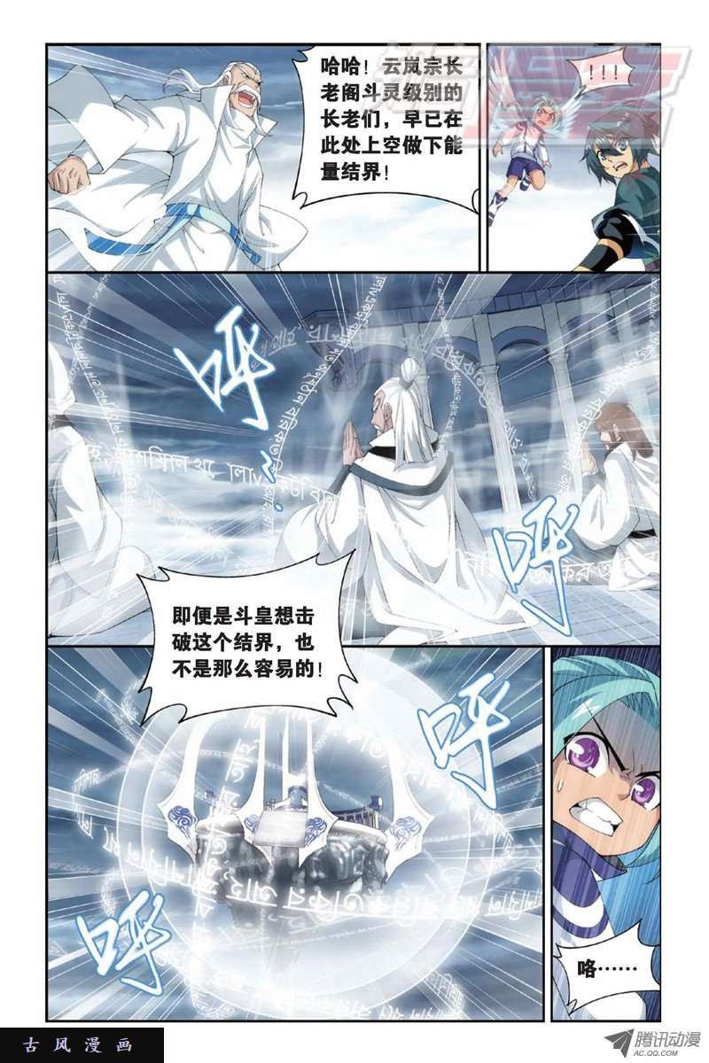 斗破苍穹第881话 九天尊