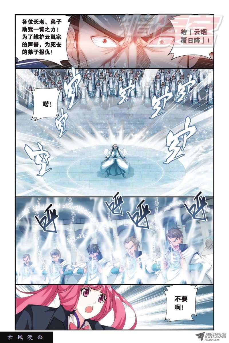 斗破苍穹第881话 九天尊