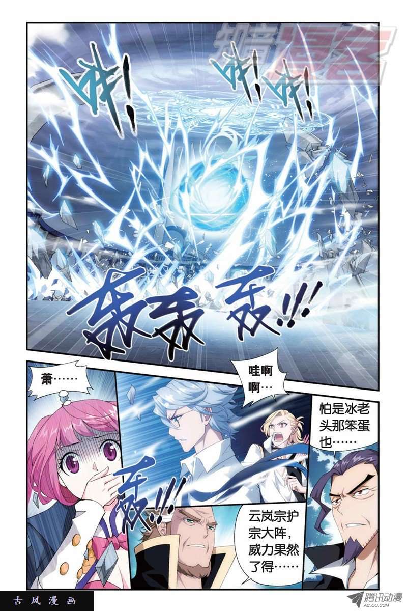 斗破苍穹第882话 重生