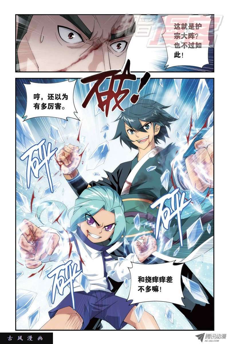 斗破苍穹第882话 重生