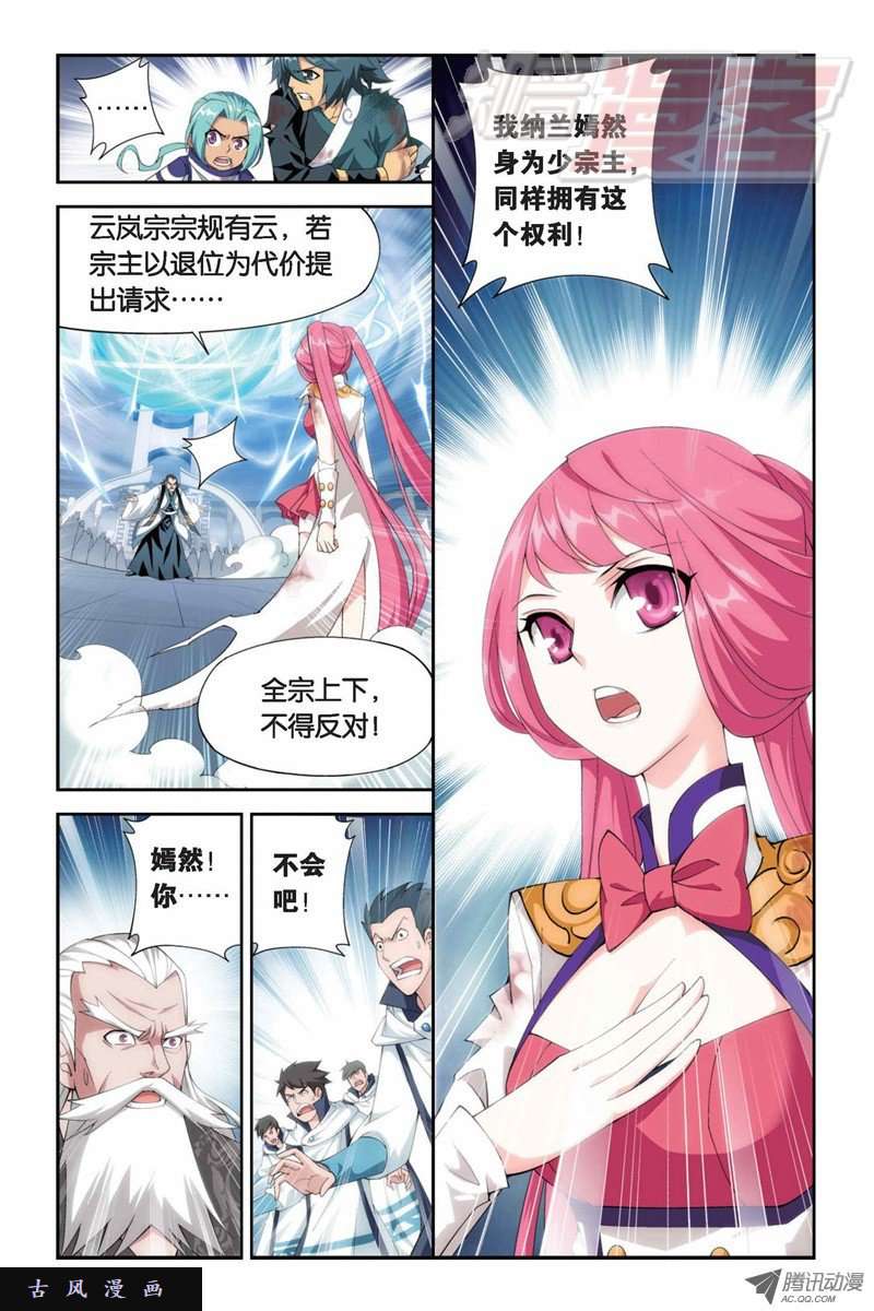 斗破苍穹第883话 花宗的委托