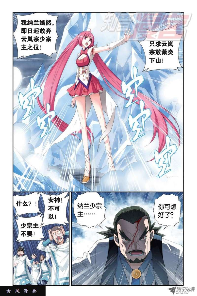 斗破苍穹第883话 花宗的委托