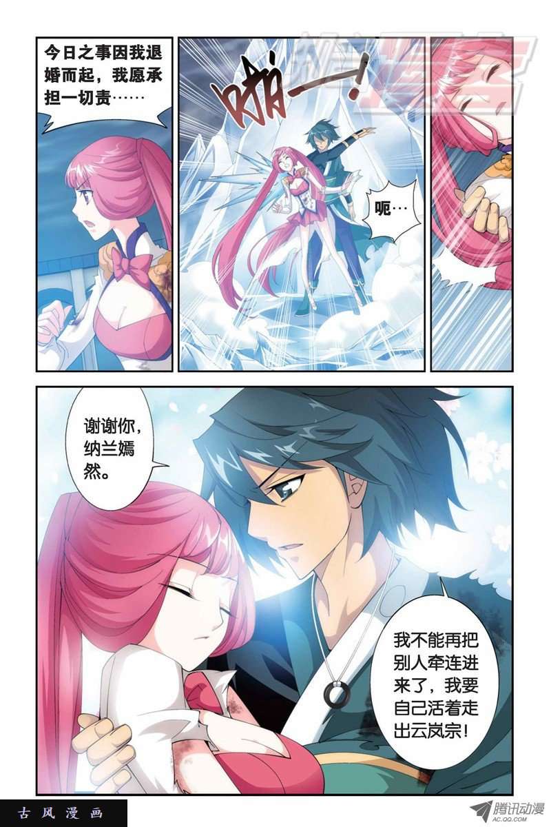 斗破苍穹第883话 花宗的委托