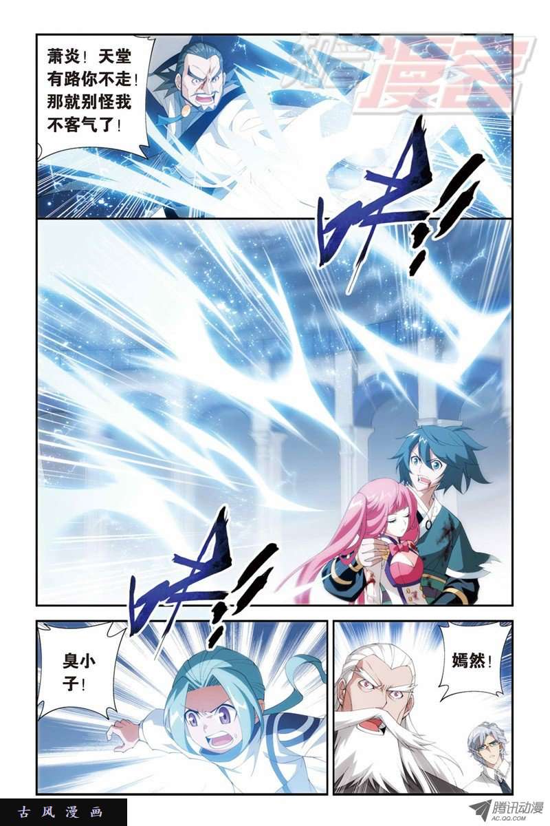 斗破苍穹第883话 花宗的委托