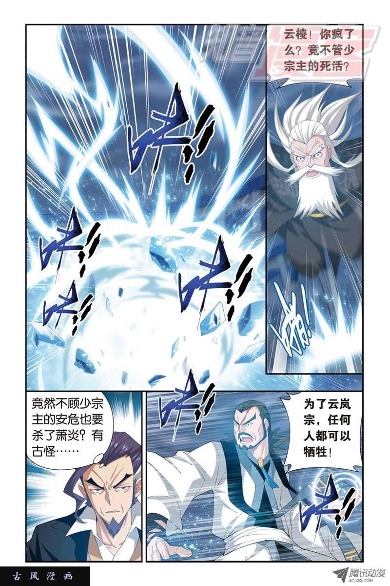 斗破苍穹第883话 花宗的委托