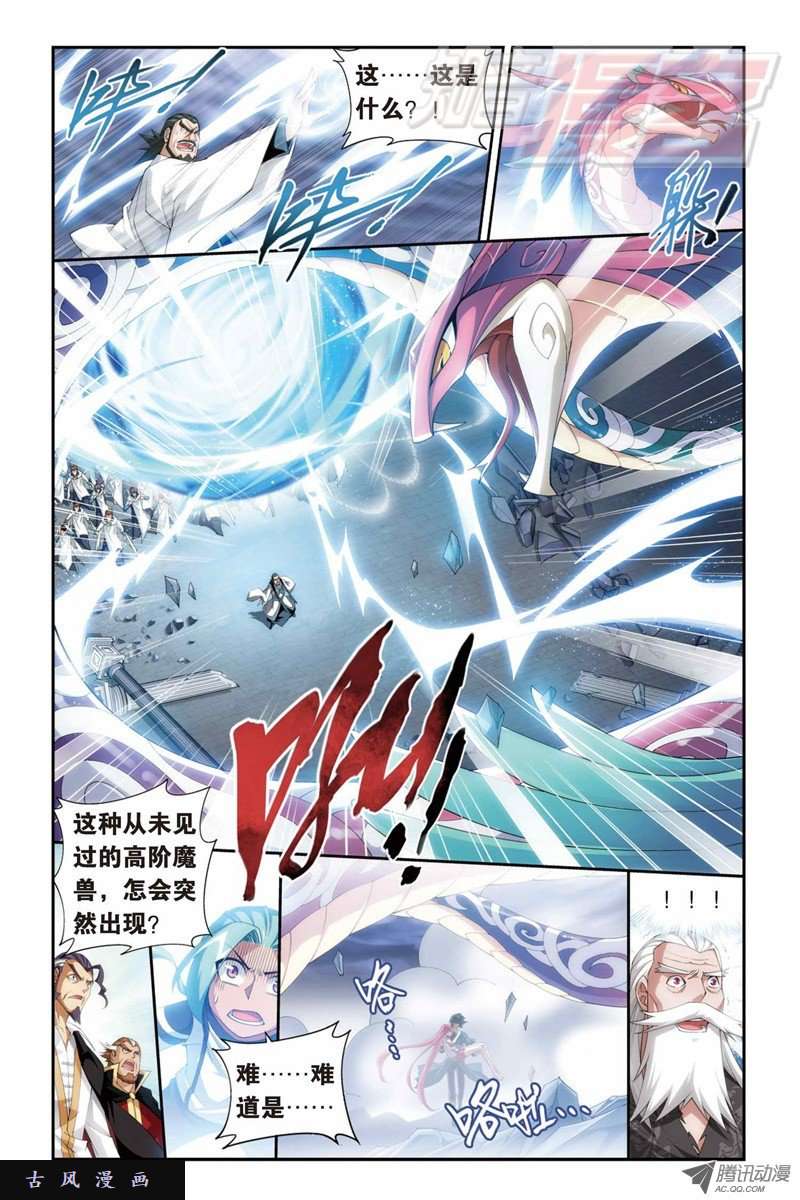 斗破苍穹第883话 花宗的委托