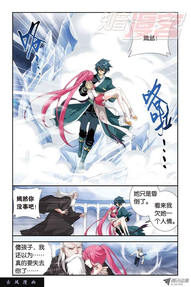 斗破苍穹第883话 花宗的委托