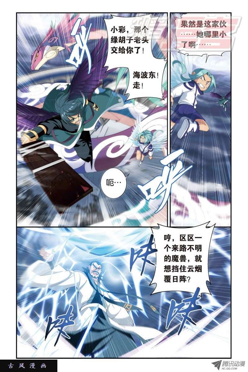 斗破苍穹第883话 花宗的委托