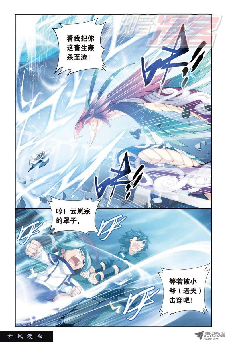 斗破苍穹第883话 花宗的委托