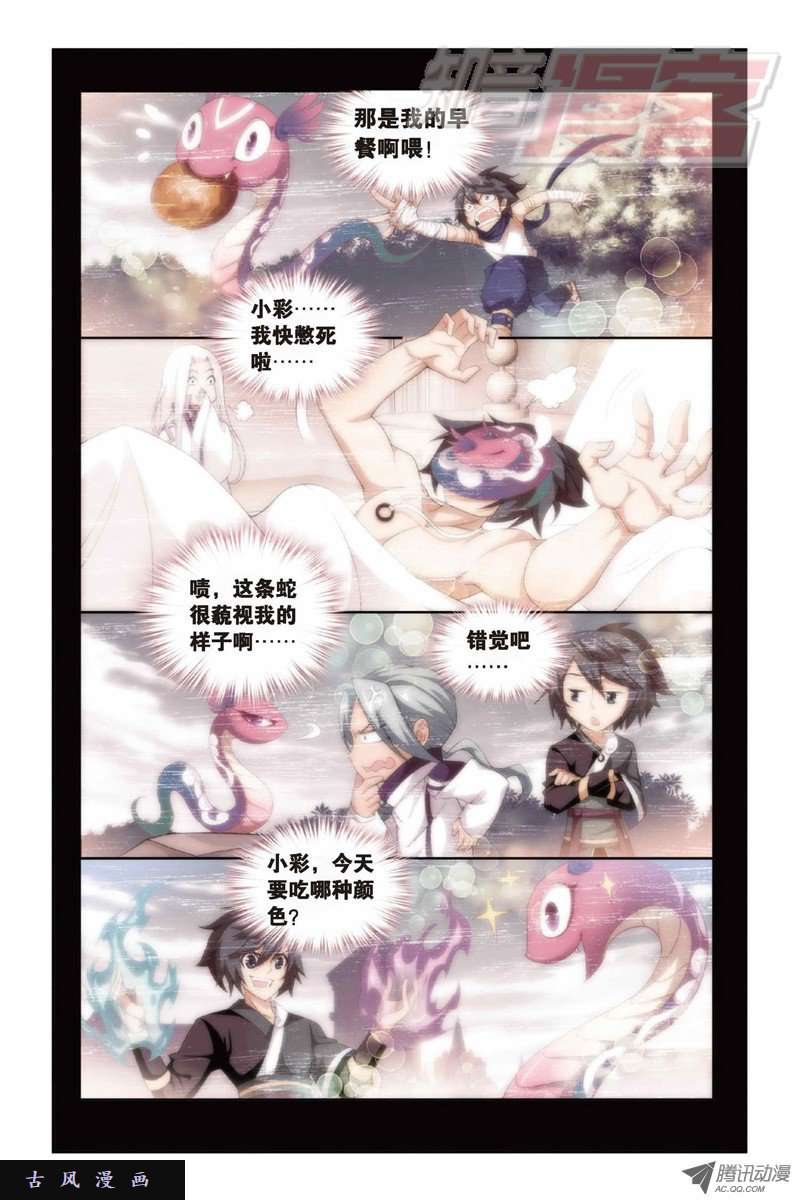 斗破苍穹第884话 花玉