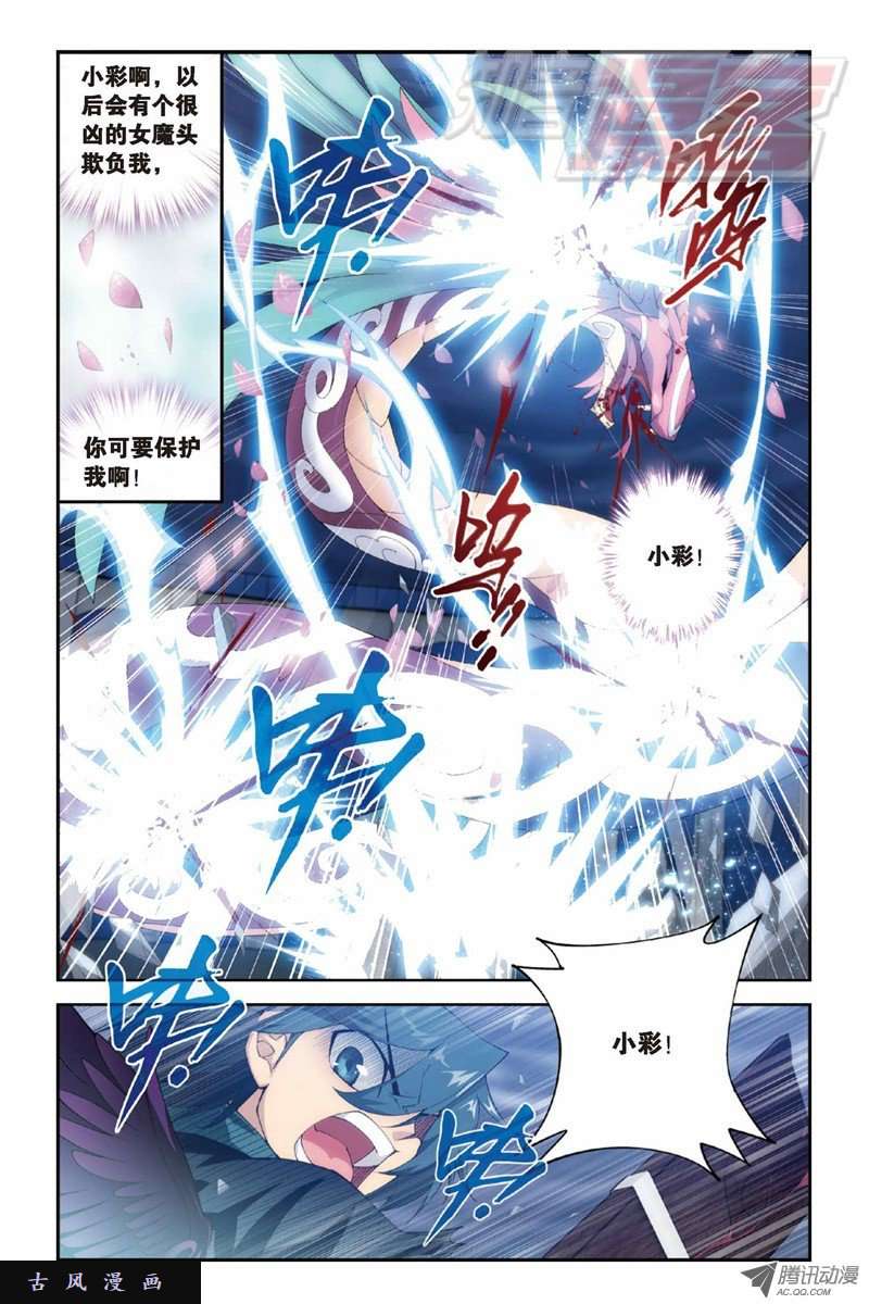 斗破苍穹第884话 花玉