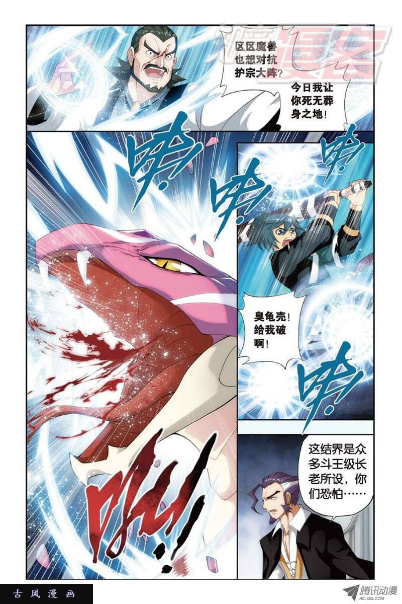 斗破苍穹第884话 花玉