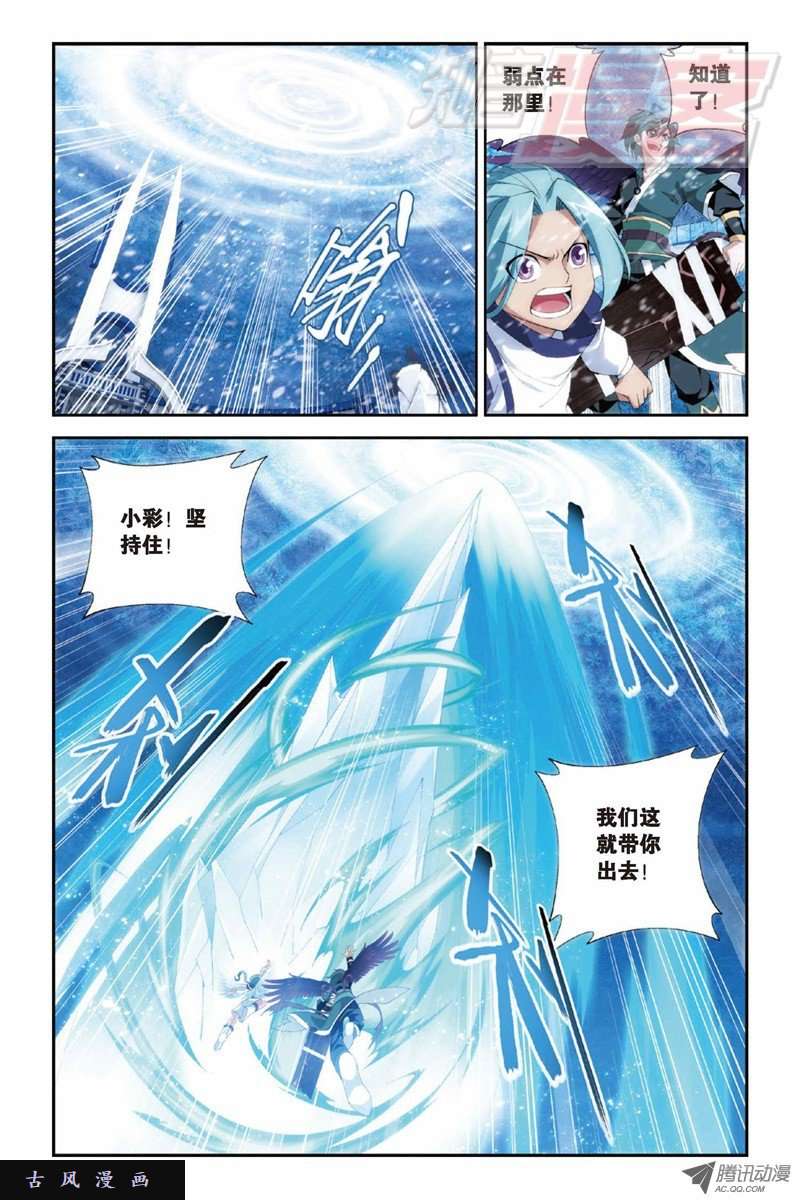 斗破苍穹第884话 花玉