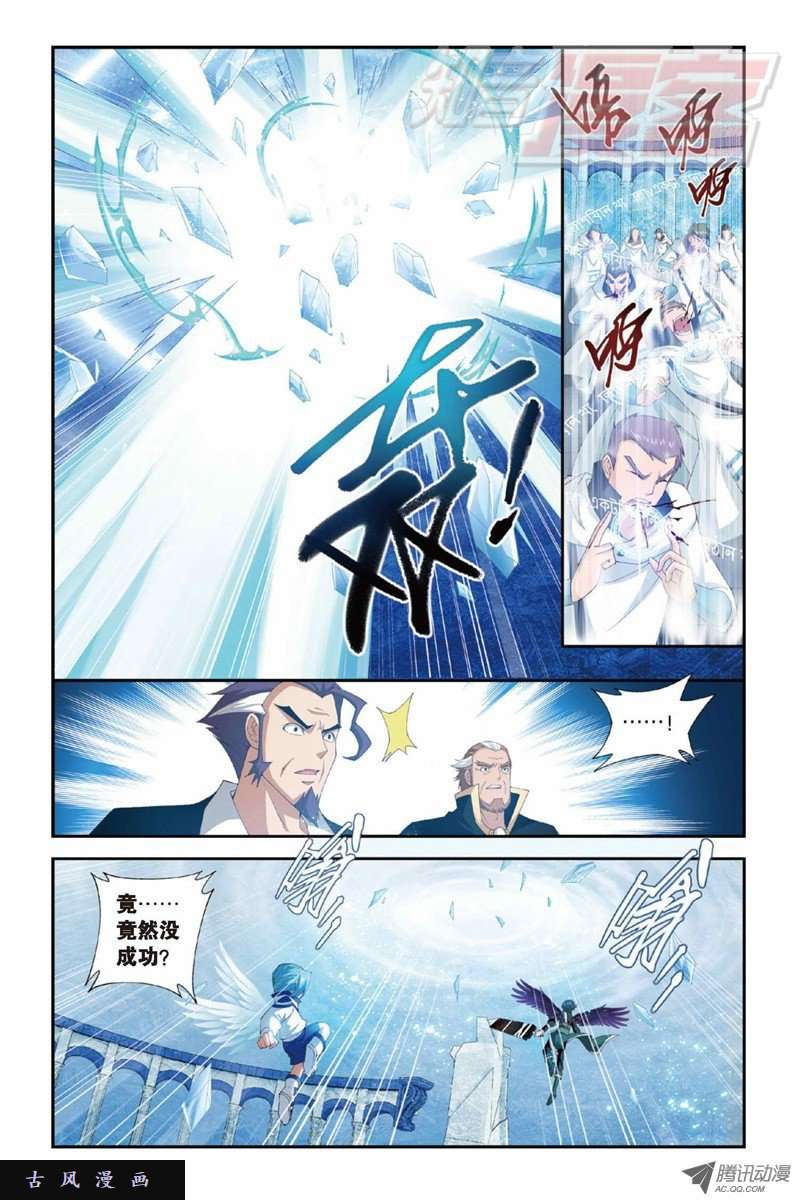 斗破苍穹第884话 花玉