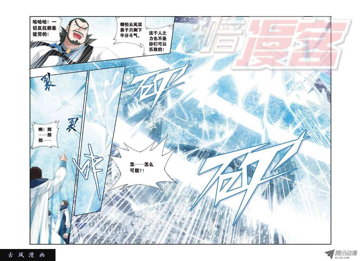 斗破苍穹第884话 花玉