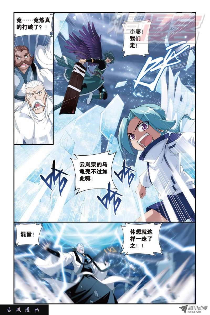 斗破苍穹第884话 花玉