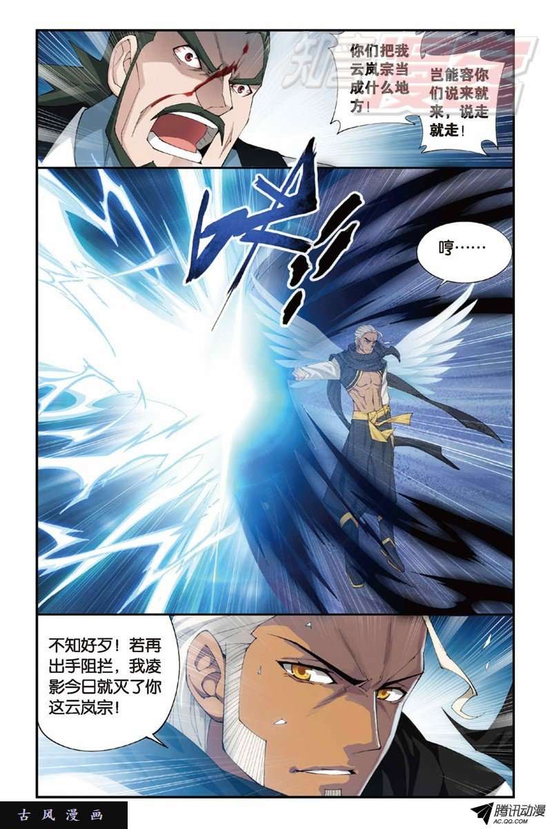 斗破苍穹第885话 花宗宗主