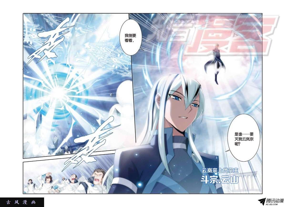 斗破苍穹第885话 花宗宗主