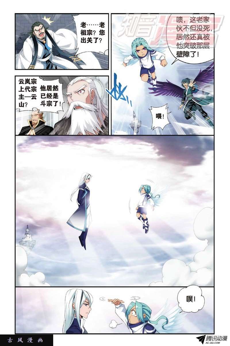 斗破苍穹第885话 花宗宗主