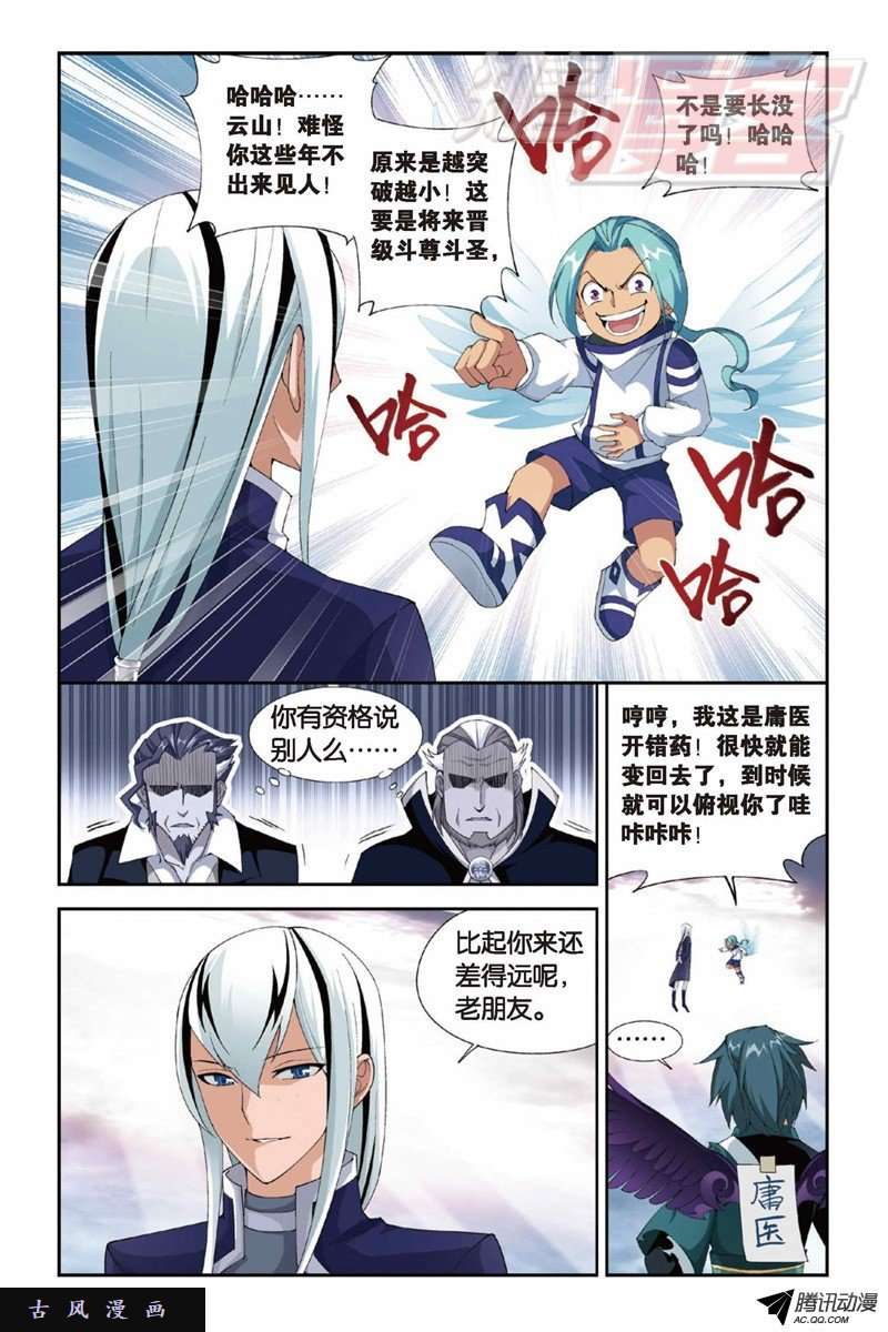 斗破苍穹第885话 花宗宗主