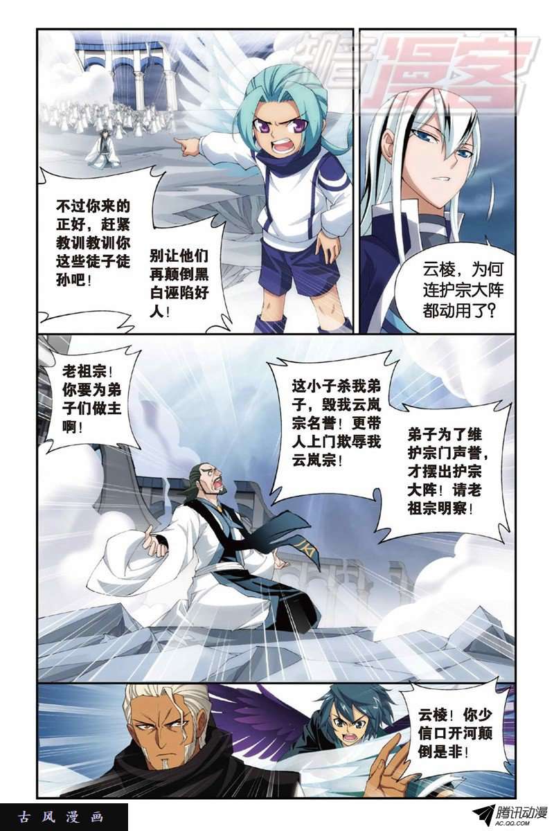 斗破苍穹第885话 花宗宗主