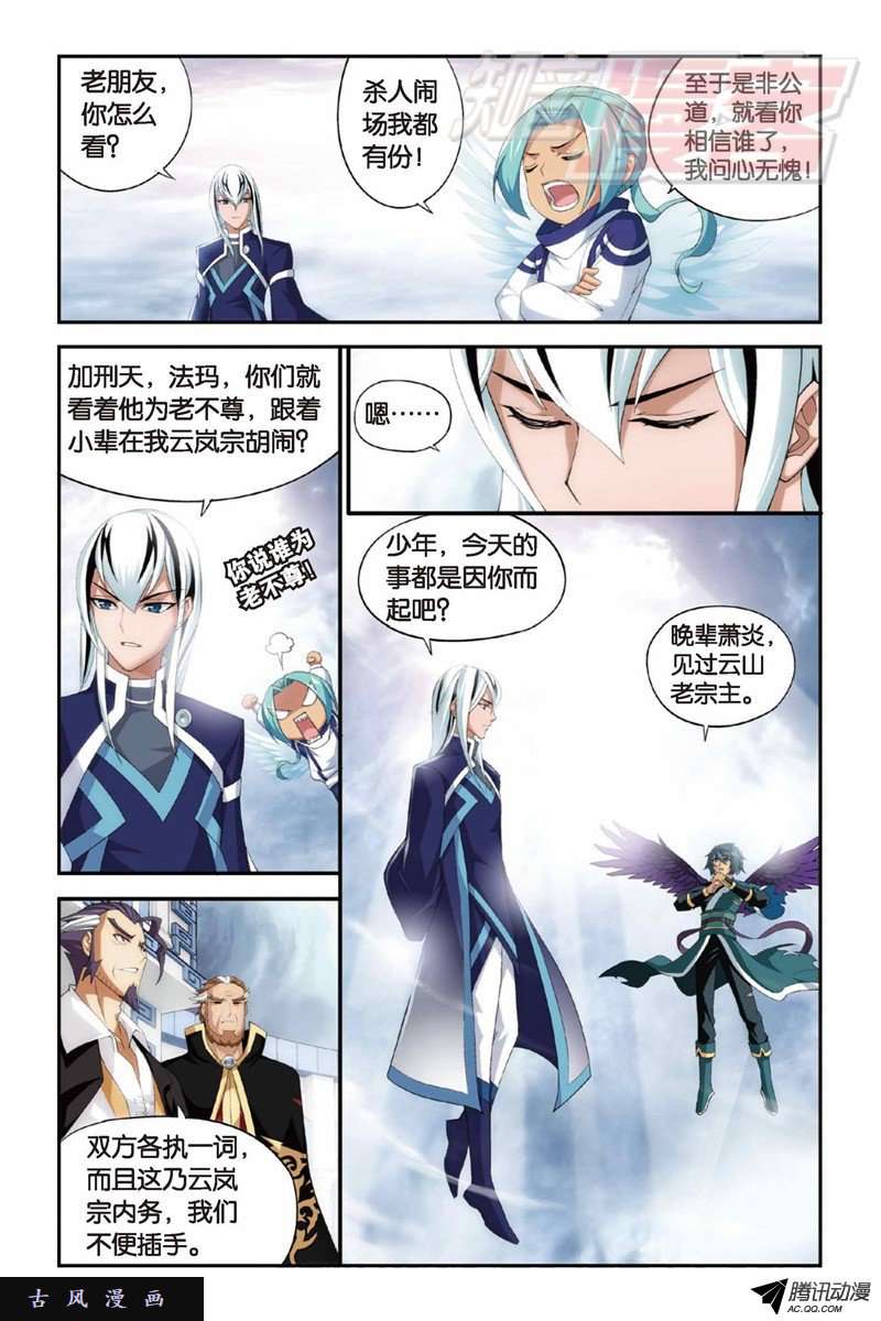 斗破苍穹第885话 花宗宗主