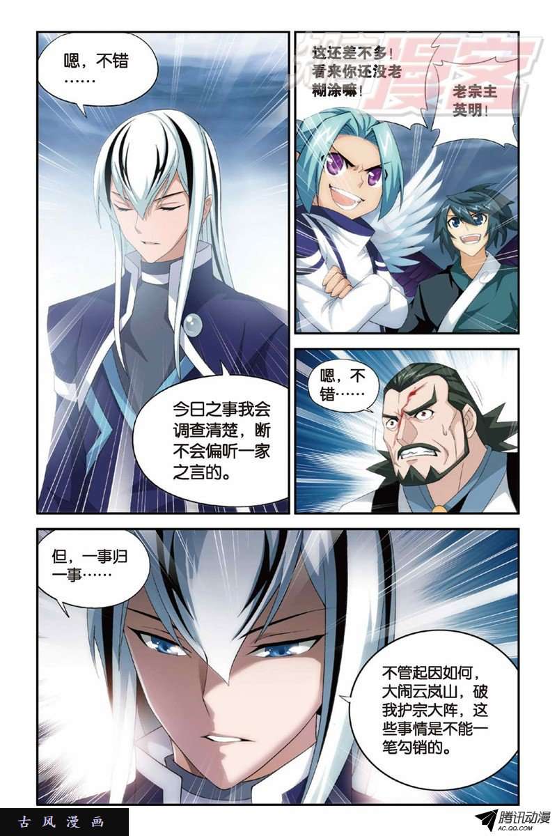 斗破苍穹第885话 花宗宗主