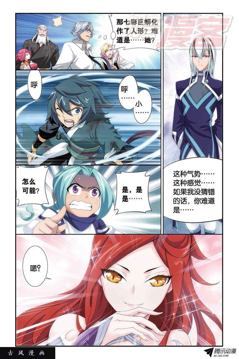 斗破苍穹第886话 花宗修炼场